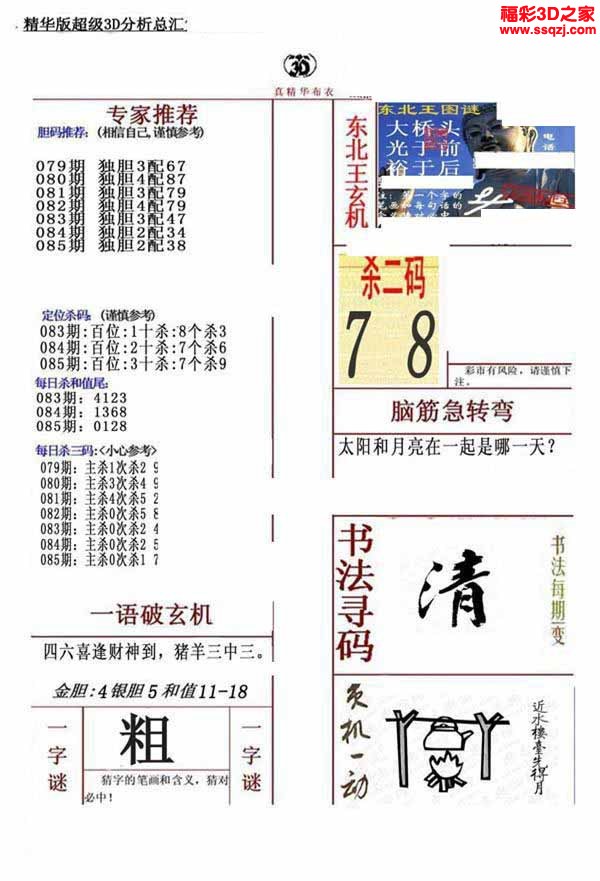 3d2022085期真精华布衣天下123456