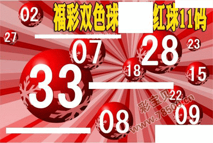 双色球第2021149期红球11码图谜