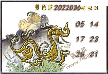 双色球2022036期杀红球六码图谜