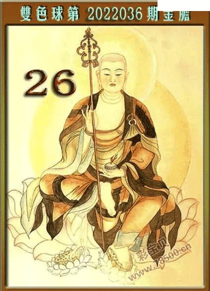 双色球第2022036期金胆图谜