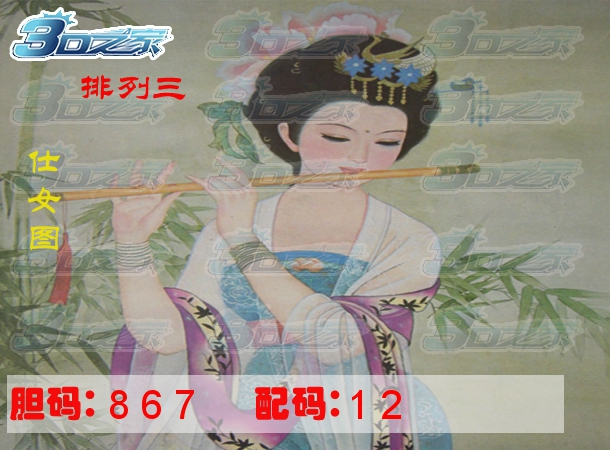 排列三2022013期:仕女图