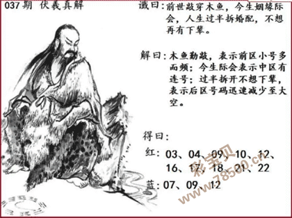 双色球2022037期伏羲真解图