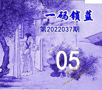 一码锁蓝2022037期双色球图谜