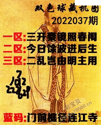 2022037期双色球正版藏机图
