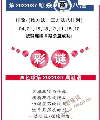 037期双色球全国联销图杀八蓝
