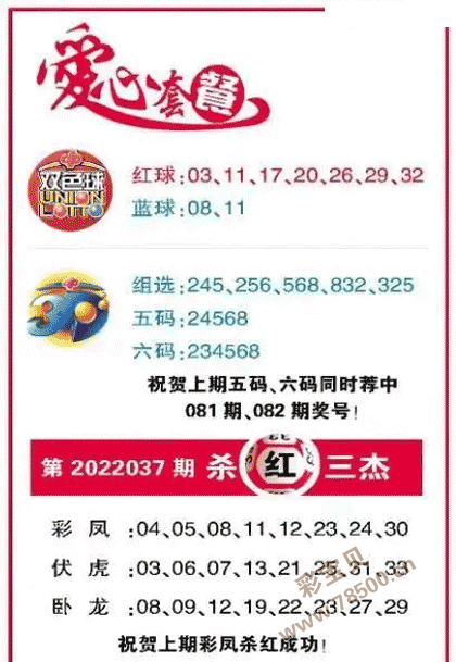 037期双色球全国联销图杀三红
