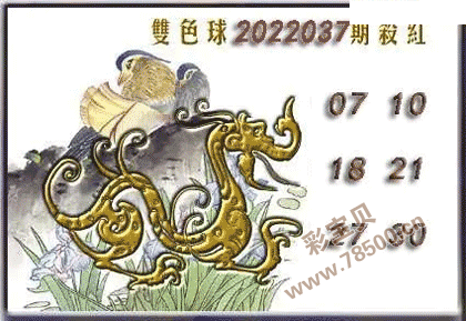 双色球2022037期杀红球六码图谜