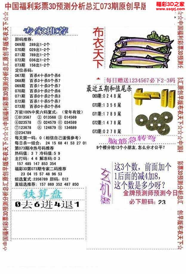 3d2022073期精华早版布衣12