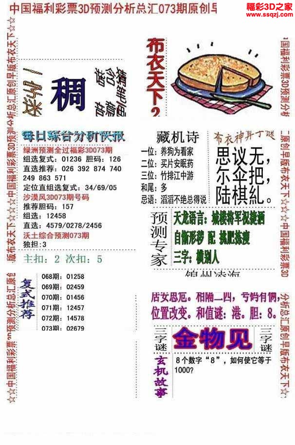 3d2022073期真精华早版布衣12