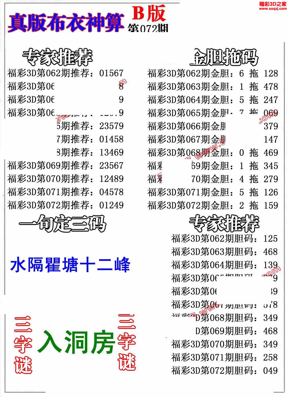3d2022073期布衣神算AB版