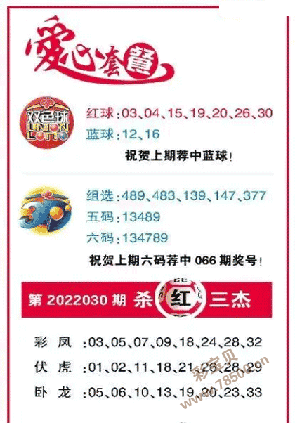 030期双色球全国联销图杀三红
