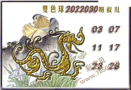 双色球2022030期杀红球六码图谜