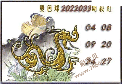 双色球2022033期杀红球六码图谜