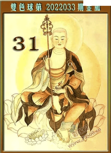 双色球第2022033期金胆图谜