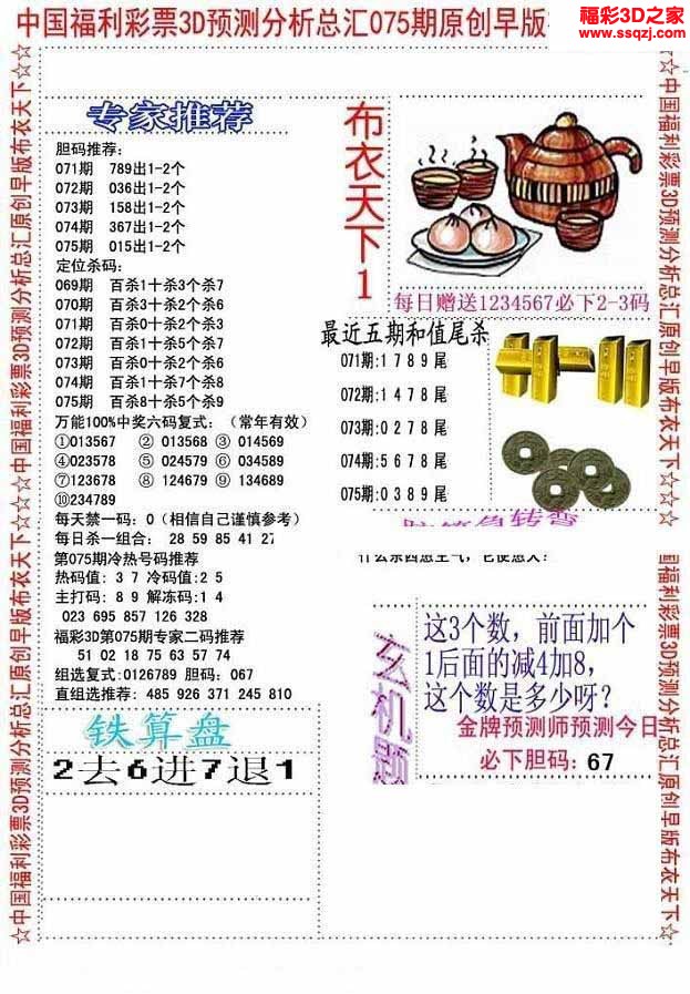 3d2022075期精华早版布衣12