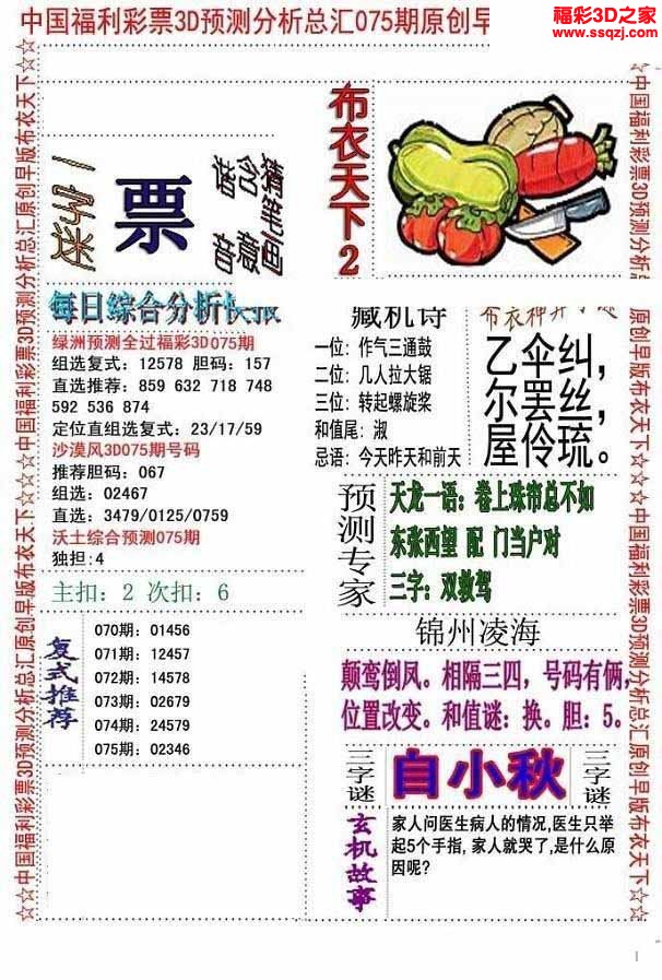 3d2022075期真精华会员布衣12