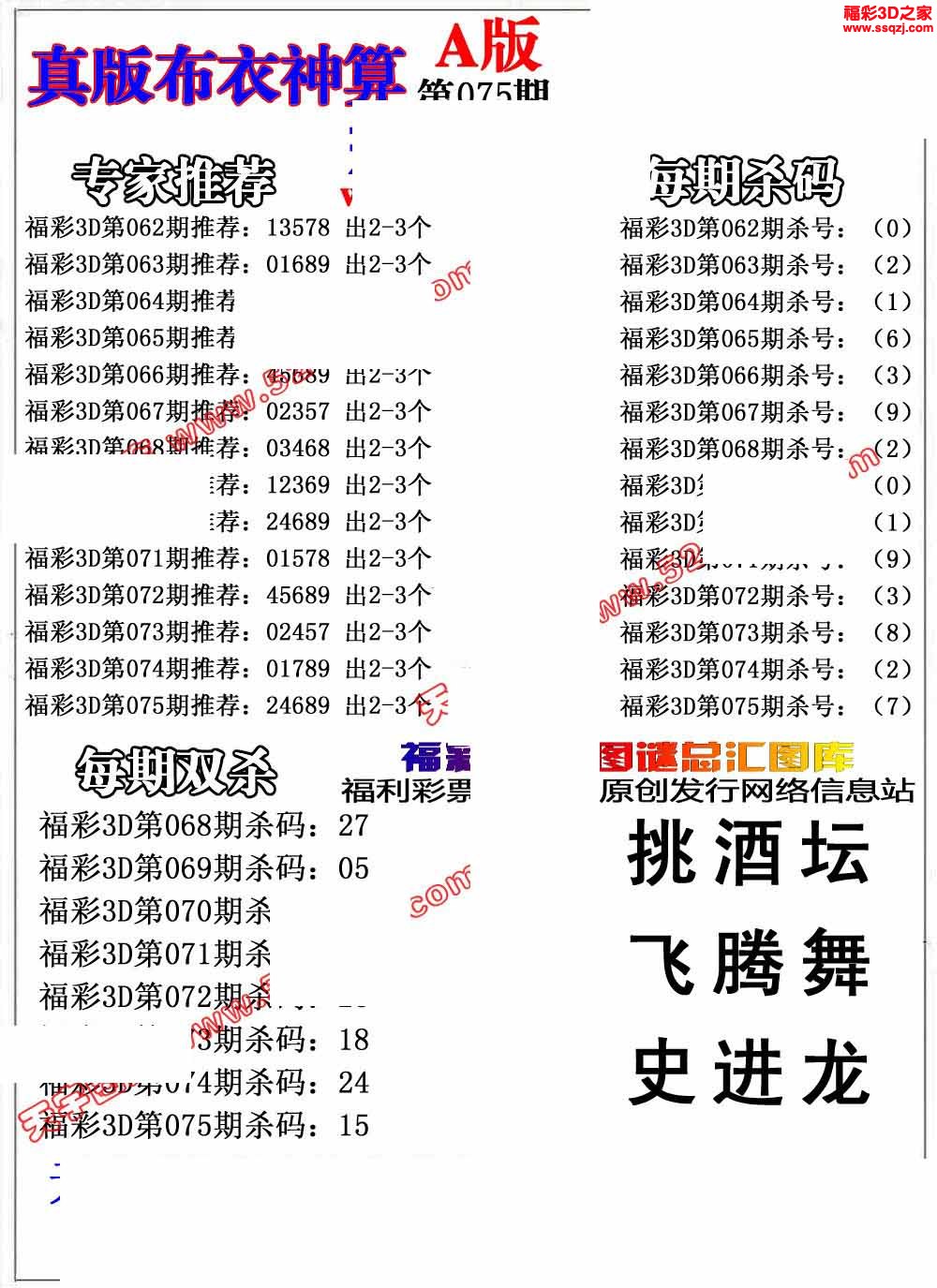 3d2022075期布衣神算AB版