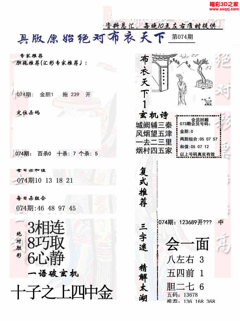 3d2022074期原始绝对布衣1234