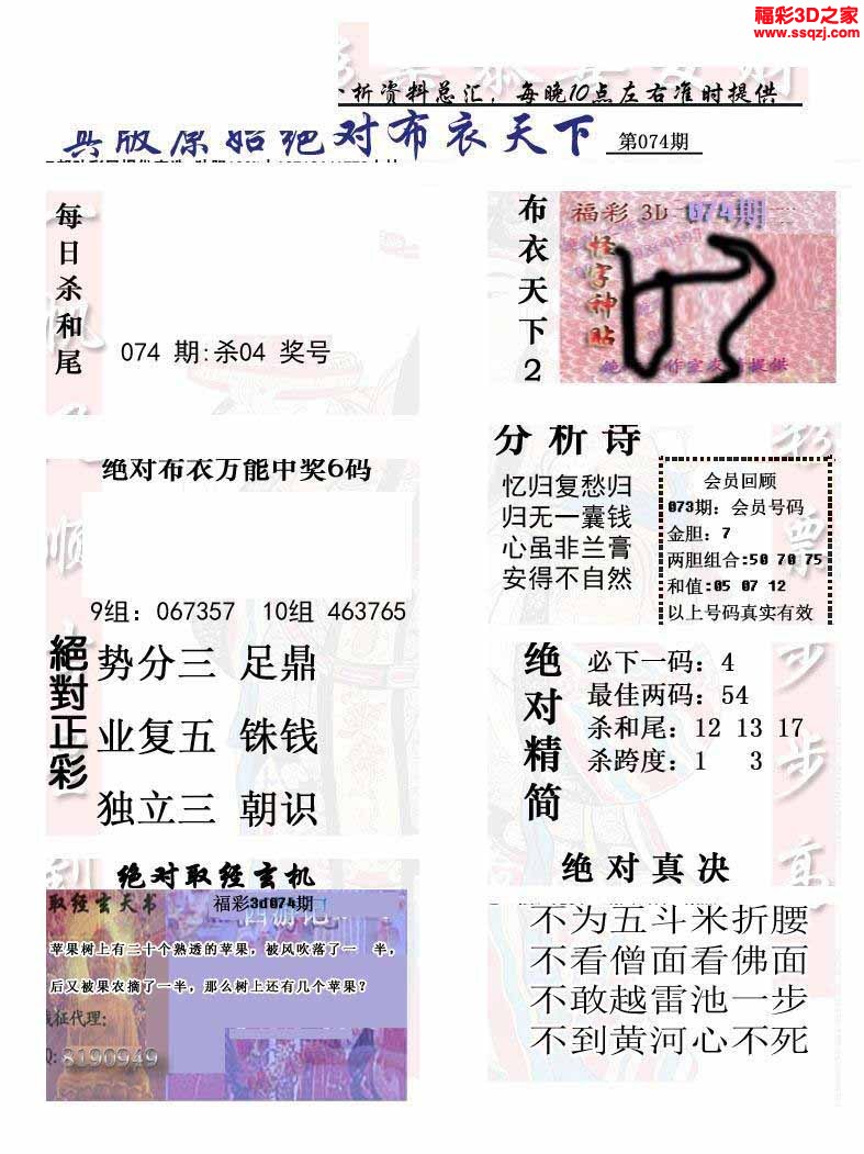 3d2022074期原始绝对布衣1234