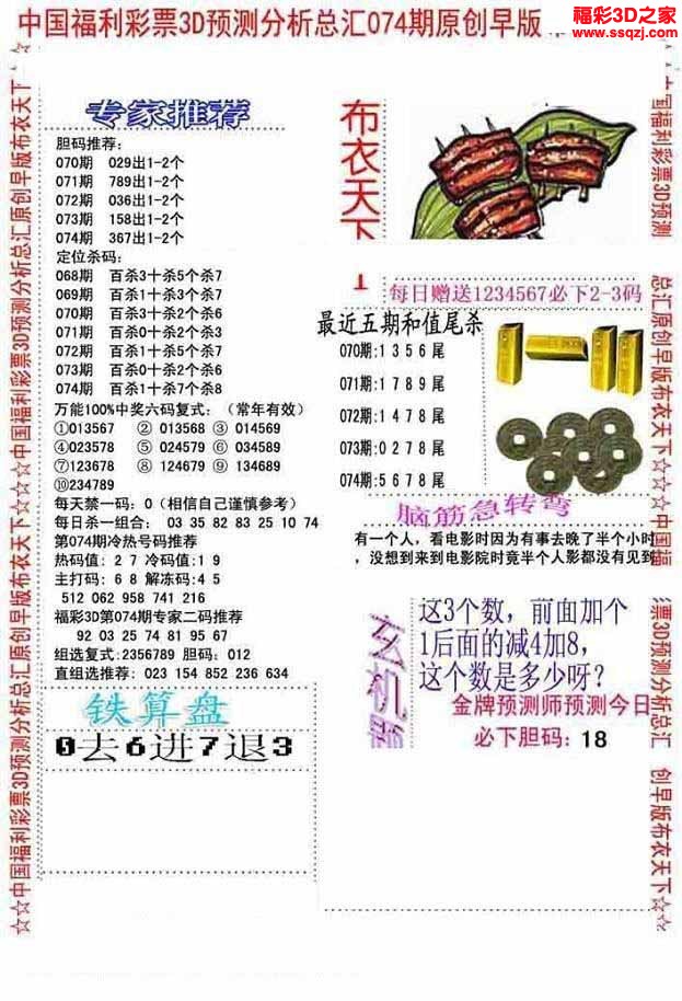 3d2022074期真精华会员布衣12