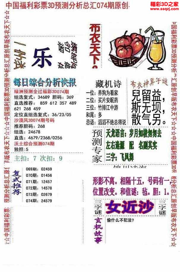 3d2022074期真精华会员布衣12