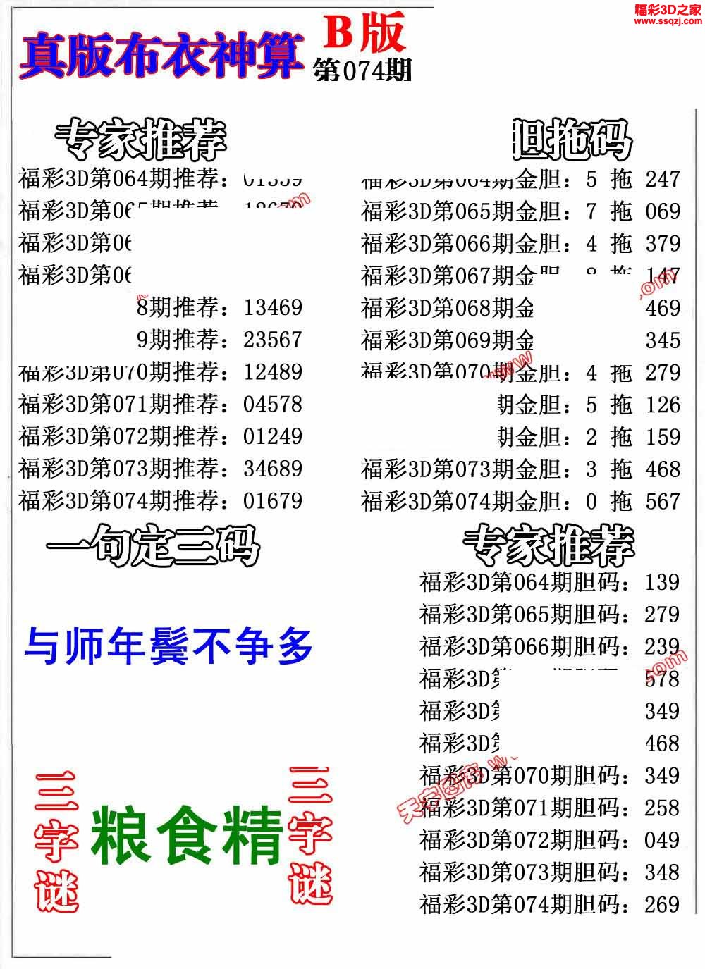 3d2022074期布衣神算AB版