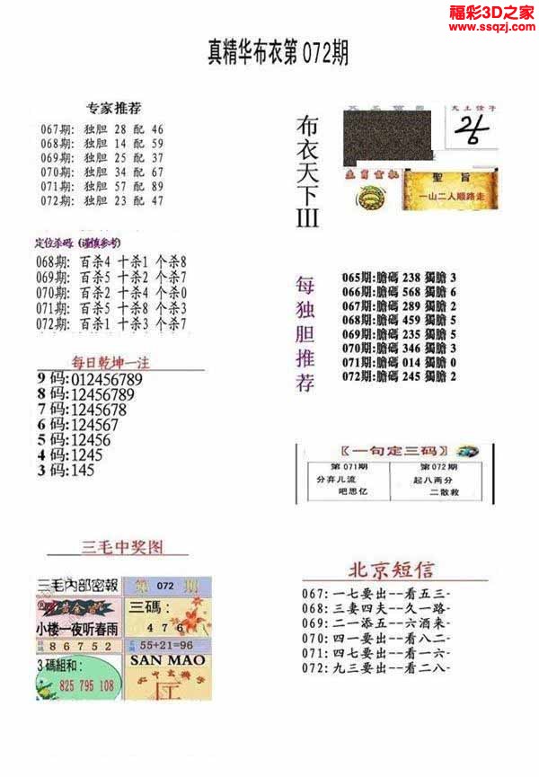 3d2022072期真精华布衣天下123456