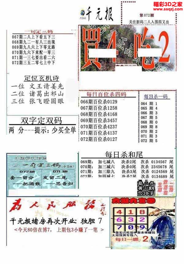 3d2022072期真精华布衣天下123456