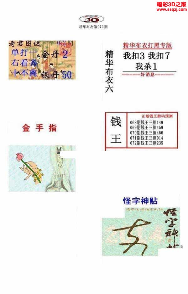 3d2022072期真精华布衣天下123456