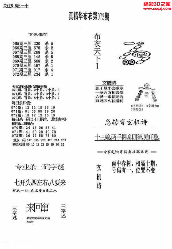 3d2022072期真精华布衣天下123456