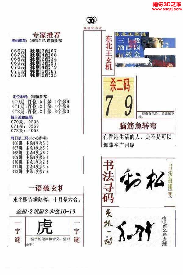 3d2022072期真精华布衣天下123456