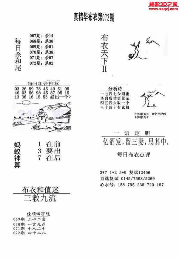 3d2022072期真精华布衣天下123456
