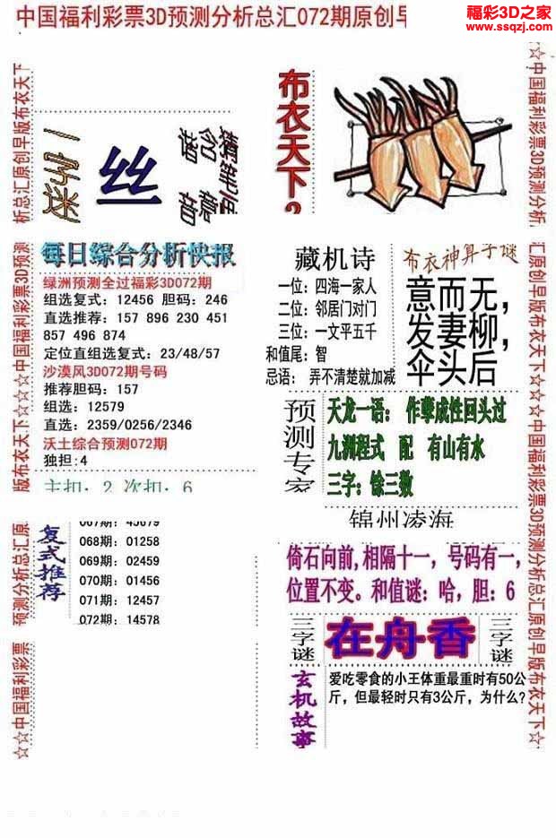 3d2022072期精华早版布衣12