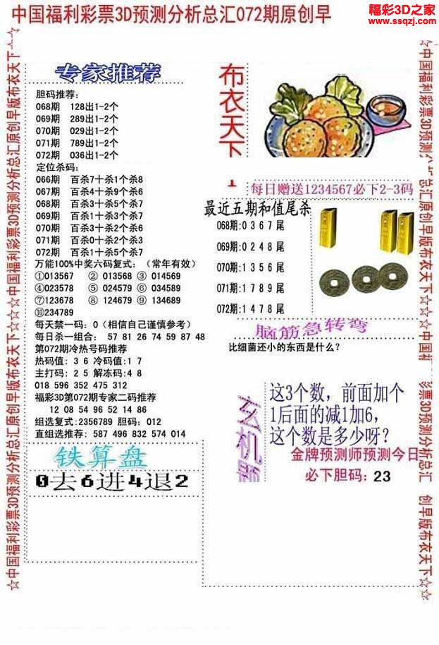 3d2022072期真精华会员布衣12