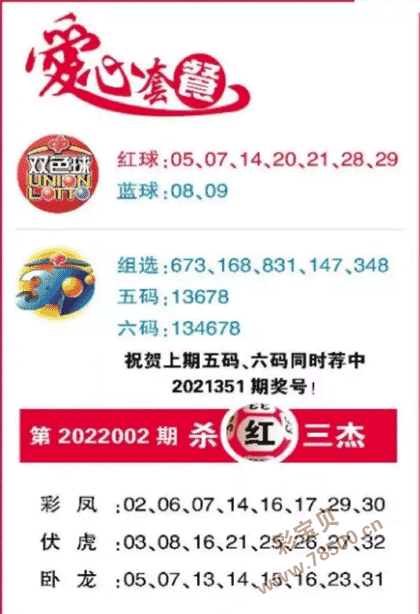 002期双色球全国联销图杀三红