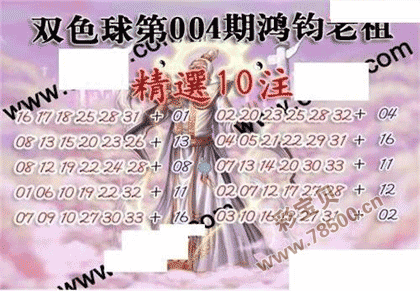 双色球22004期鸿钧老祖多注预测图谜