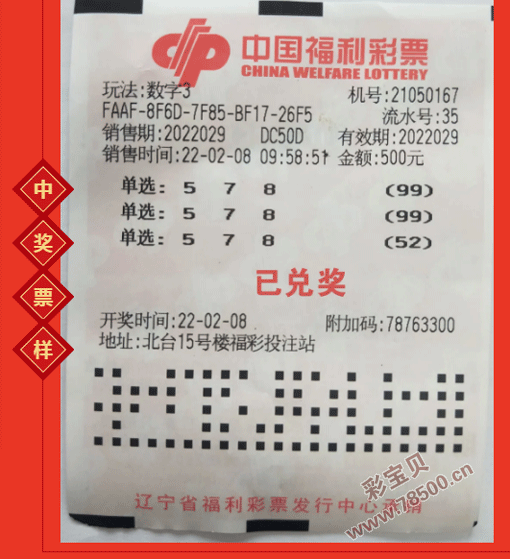 福彩3D开奖结果