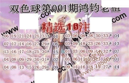 双色球22001期鸿钧老祖多注预测图谜