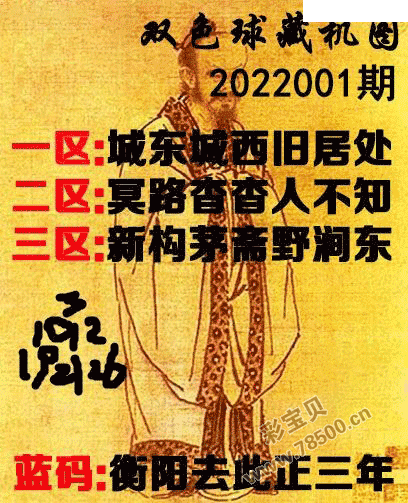 2022001期双色球正版藏机图
