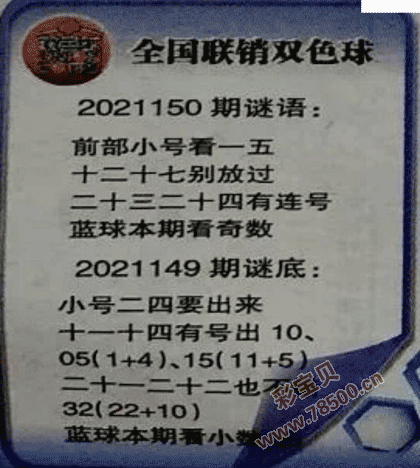 2021150期双色球全国联销图最新图谜字迷