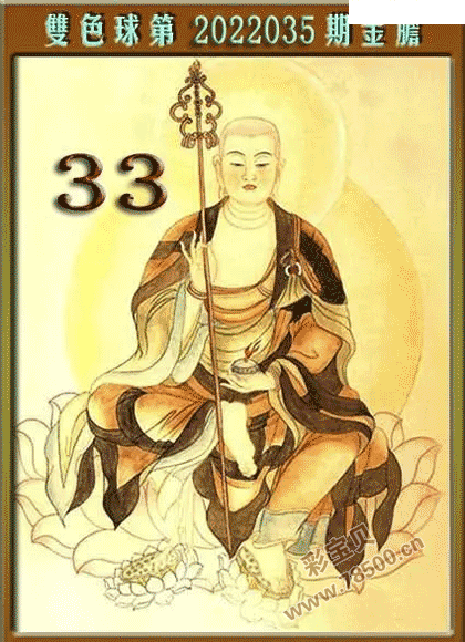 双色球第2022035期金胆图谜