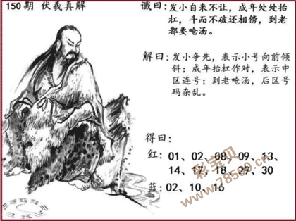 双色球2021150期伏羲真解图