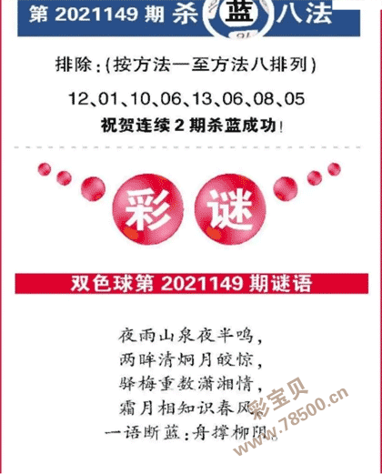 149期双色球全国联销图杀八蓝