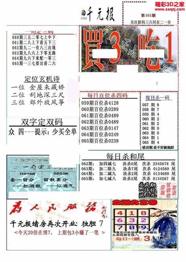 3d2022065期真精华布衣天下123456