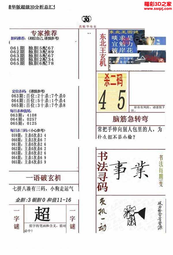 3d2022065期真精华布衣天下123456