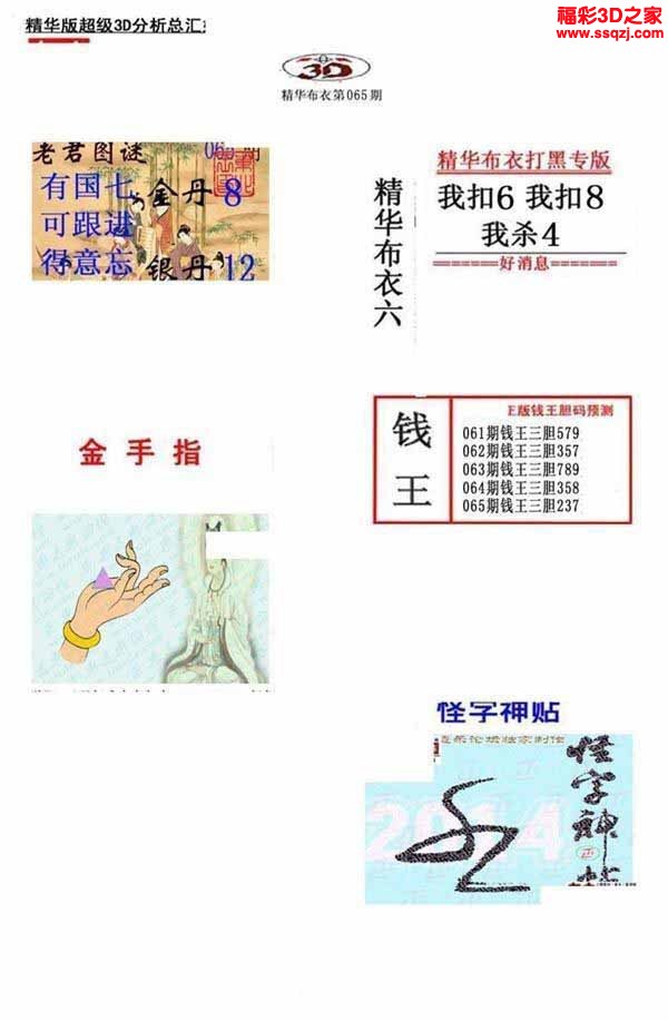 3d2022065期真精华布衣天下123456