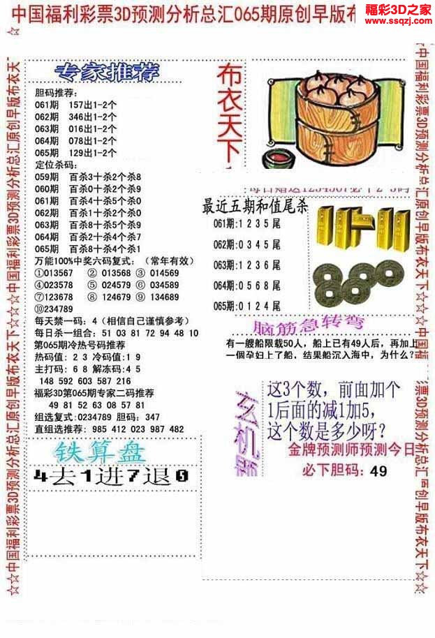 3d2022065期精华早版布衣12