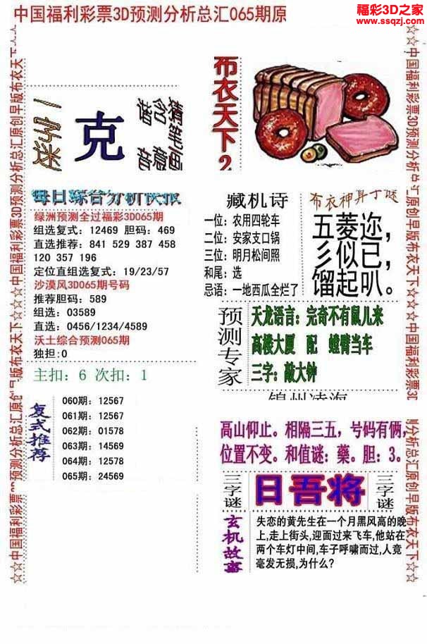 3d2022065期精华早版布衣12