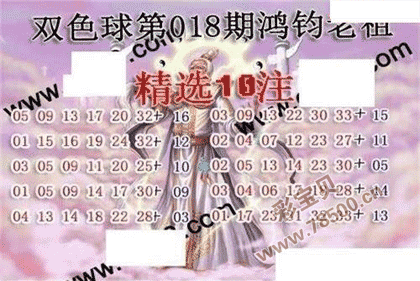 双色球22018期鸿钧老祖多注预测图谜