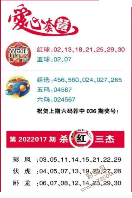 017期双色球全国联销图杀三红